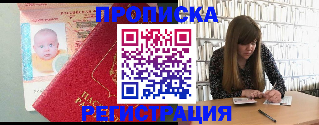 временная регистрация в Новоаннинском